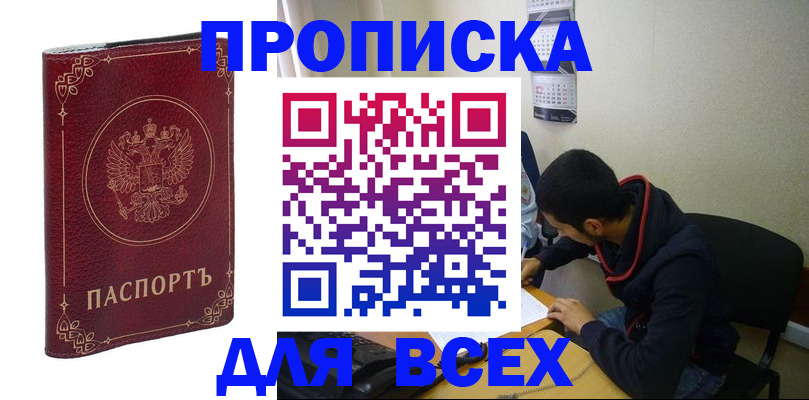 прописка ребенка в Старой Купавне